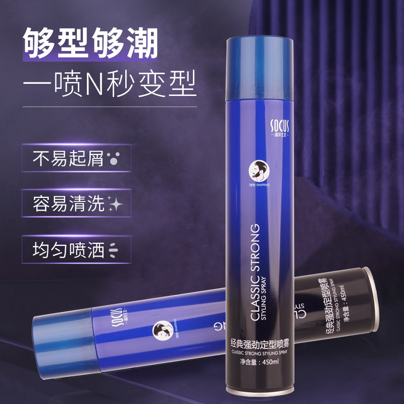 定型喷雾男士清香自然蓬松干胶发泥发蜡持久塑形啫喱膏神器大容量