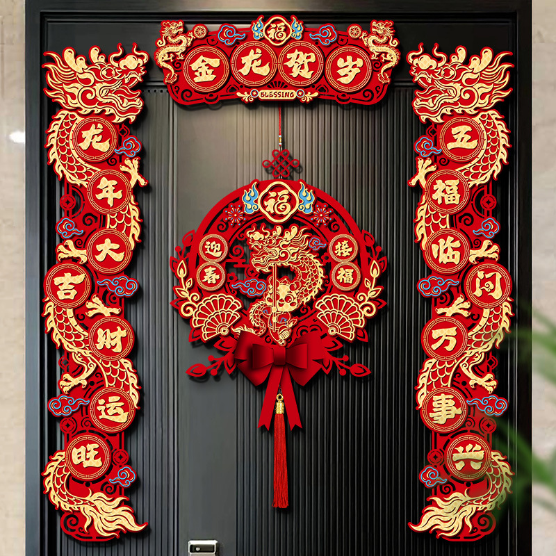 磁吸春联2024新款龙年新年对联春节过年家用福字大门贴装饰布置品