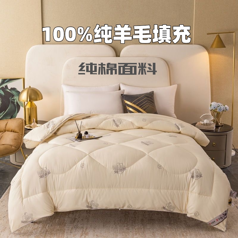 (纯棉款)澳洲进口羊毛被子被芯春秋冬季加厚保暖冬被(100%纯羊毛)