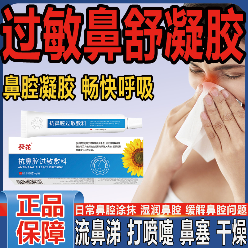 芭菲乐葵花抗鼻腔过敏敷料鼻子干燥鼻黏膜鼻腔滋润保湿喷剂儿童成人干痒痛凝胶膏鼻炎喷雾过敏性专用鼻腔鼻子通气