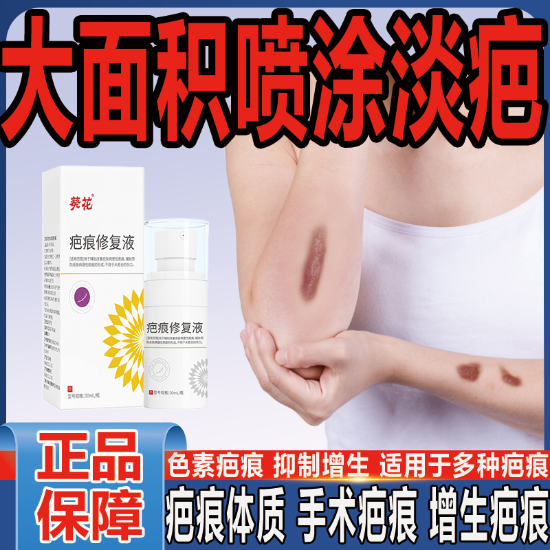 芭菲乐葵花疤痕修复液医用疤痕修复剖腹产疤痕修复液外伤手术增生烫伤喷剂医用手术增生剖腹产烫伤疤痕增生修复凝胶