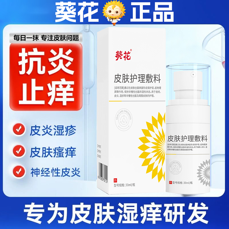 湿疹皮炎手足身体湿疹止痒私处瘙痒癣汗泡疹湿疹止痒皮肤肛周瘙痒顽固神经性皮炎汗疱疹药膏凝芭菲乐皮肤护理敷料