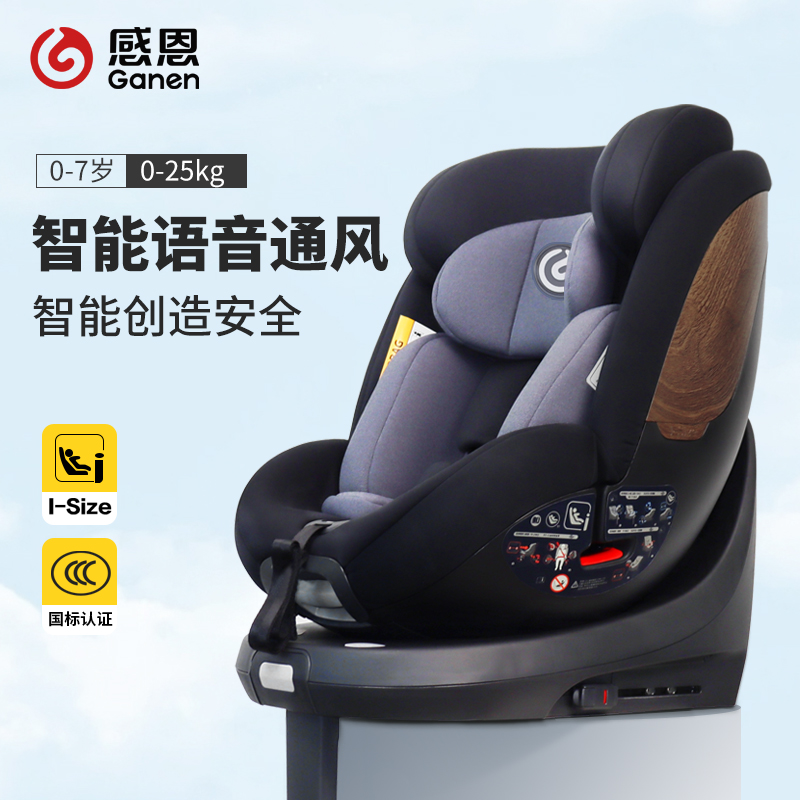 感恩星耀儿童安全座椅i-size认证车载婴儿宝宝座椅智能语音通风
