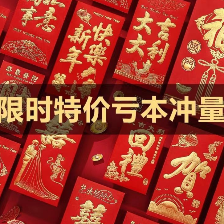 【到手24个/款式随机】烫金浮雕红包大号红包/由娃娃/配件商家补贴