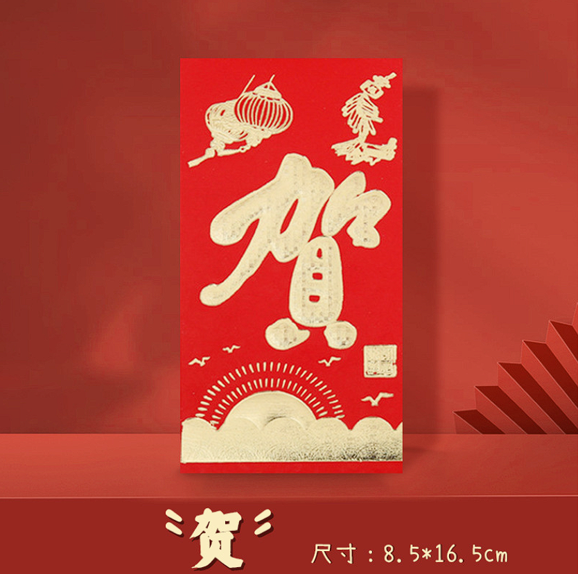 【贺字包/到手24个】烫金浮雕红包大号红包 由娃娃/配件商家补贴