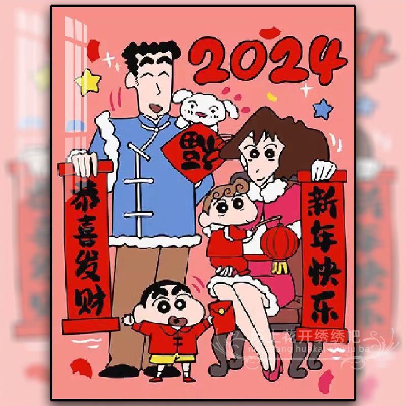 砖石画新款钻石画2024新年蜡笔小新钻石贴画手工diy制作卡通动漫