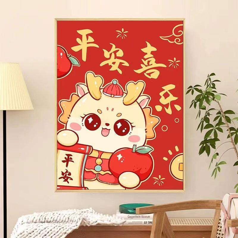 龙年平安喜乐喜庆钻石画满钻新款手工钻石贴画房间钻石绣新年礼物