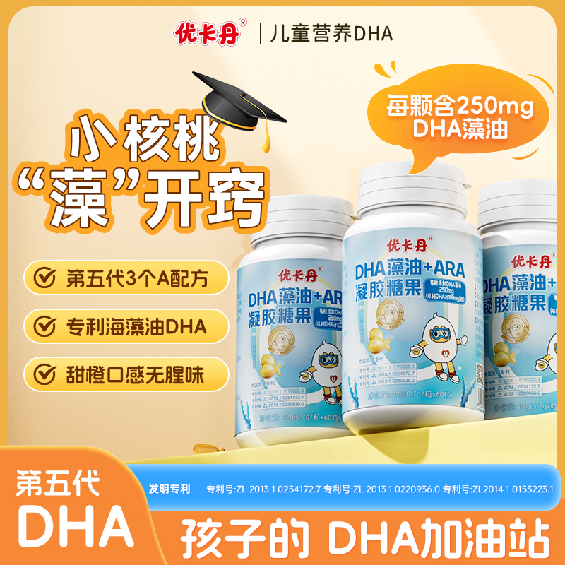 【中高考冲刺】优卡丹藻油DHA+ARA软胶囊婴幼儿童适用青少年补营养