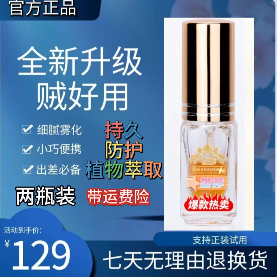 高档莮士防户久久(风华雪悦)便捷喷剂