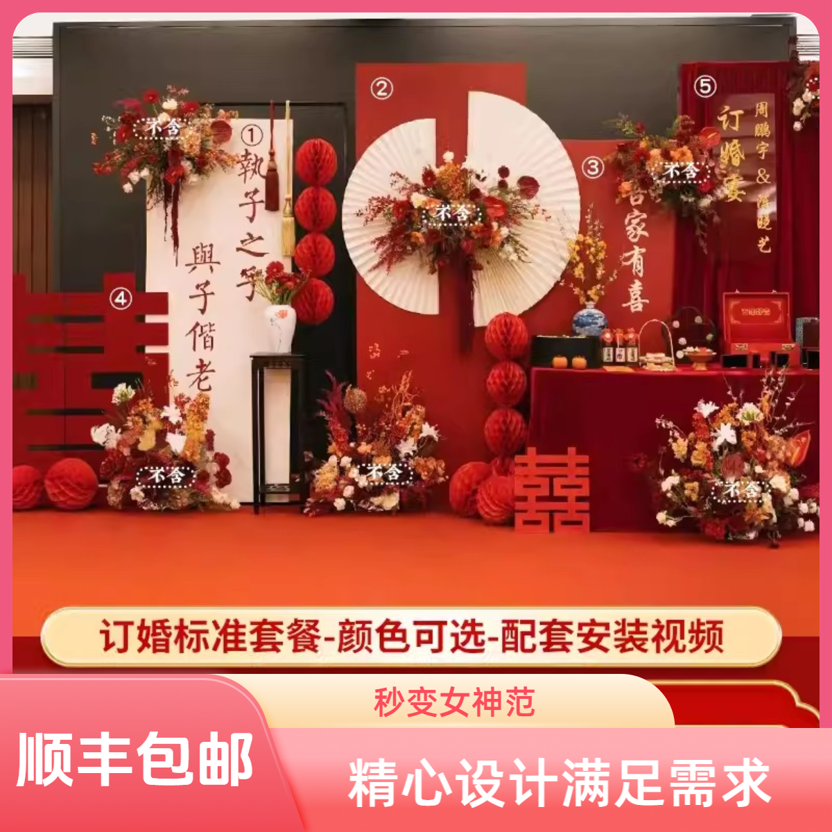 中式订婚宴场景布置装饰摆件迎宾牌简约仪式感定亲背景墙kt板用品