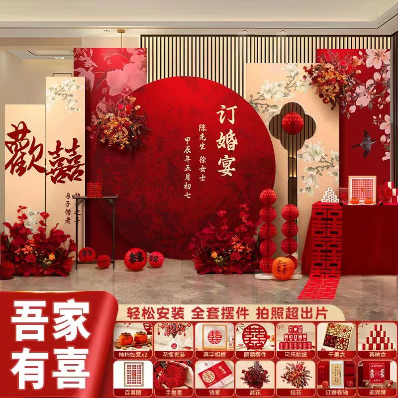 新中式2024网红轻奢订婚布置装饰kt板订婚宴摆件场景套餐背景墙