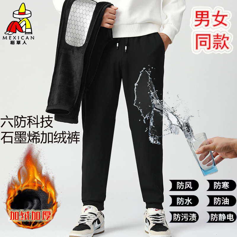 稻草人品牌冬季男女款石墨烯加绒卫裤防风防水宽松弹力亲肤休闲裤