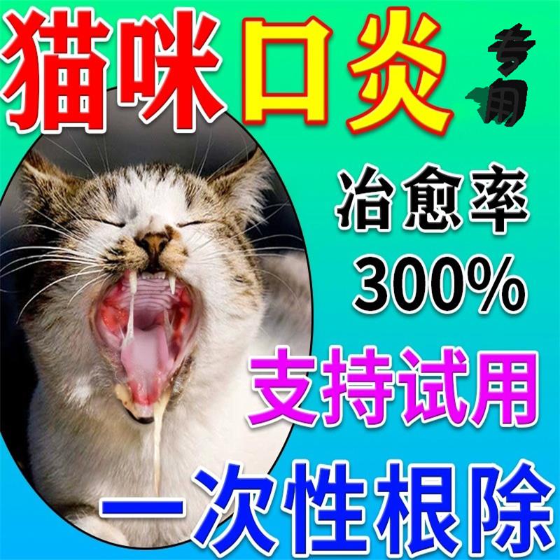 猫口炎喷剂猫杯状病毒治疗猫咪烂嘴流口水消炎喷雾去除口异味神器