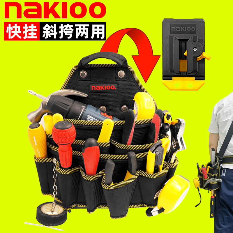 NAKIOO快挂工具腰包结实耐用水电工木工专用便携收纳包腰包五金包