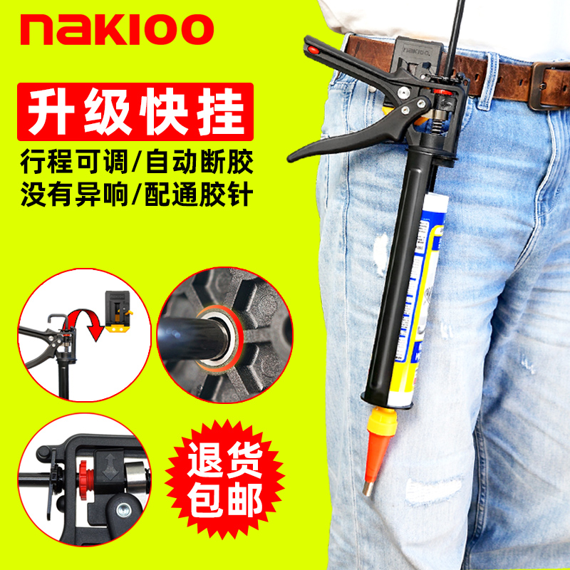 NAKIOO快挂玻璃胶枪行程可调自动断胶高空打胶神器省力胶枪硅胶枪