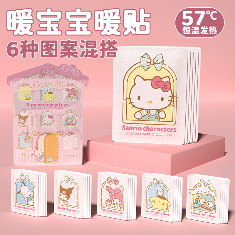 【官方正品】hellokitty卡通暖宝宝自发热防宫寒暖贴暖肚子姨妈专用