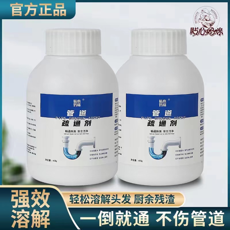贴心妈咪管道疏通剂家用通厕除味