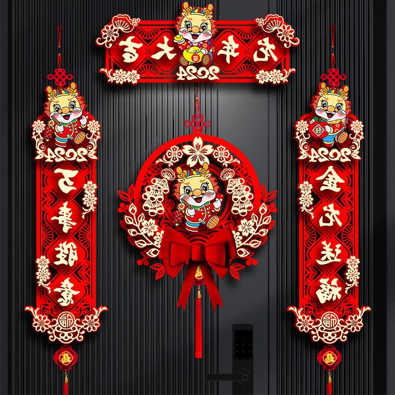 龙年对联新款春节家用新年装饰过年大门福字门贴喜庆立体植绒春联