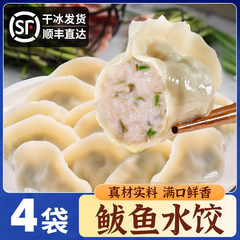 【一袋20个，一单4袋】手工鲅鱼水饺海鲜水饺鱼肉饺子速冻鲅鱼肉饺子