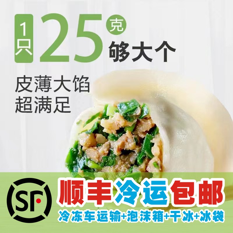 【20个/斤，1单4斤】山东手工水饺猪肉大葱韭菜荠菜茴香等速冻水饺Z1