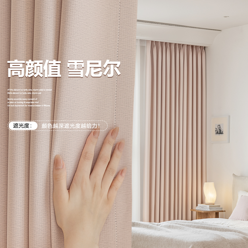 加厚雪尼尔窗帘遮光布2024新款女孩卧室高级感儿童房客厅轻奢隔音