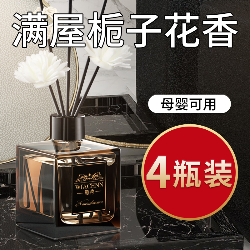 栀子花香薰室内持久留香高级卧室家用房间香水香氛除味空气清新剂