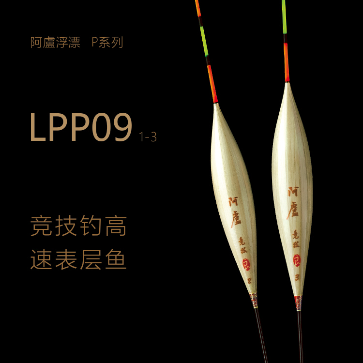 阿卢浮漂P09 P10 表层 浅表层