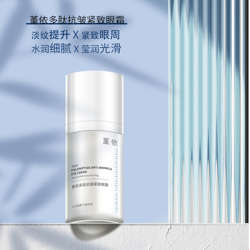 堇依多肽抗皱紧致眼霜（保质期至20261026）
