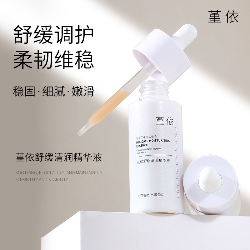 堇依油橄榄舒缓清润精华液