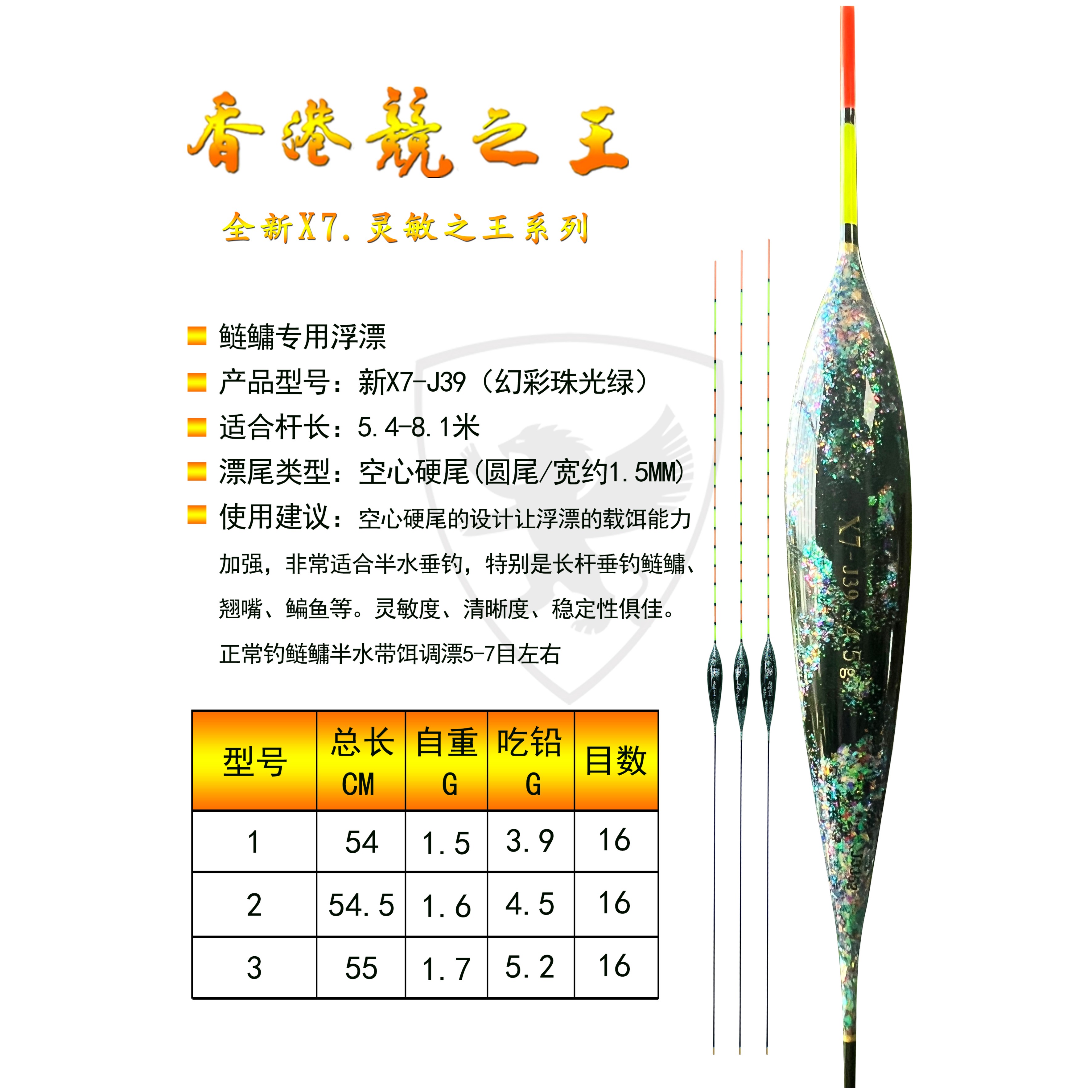  新X7 J39 1.5空心硬尾（圆尾)专钓 鲢鳙 纳米浮漂 香港竞之王
