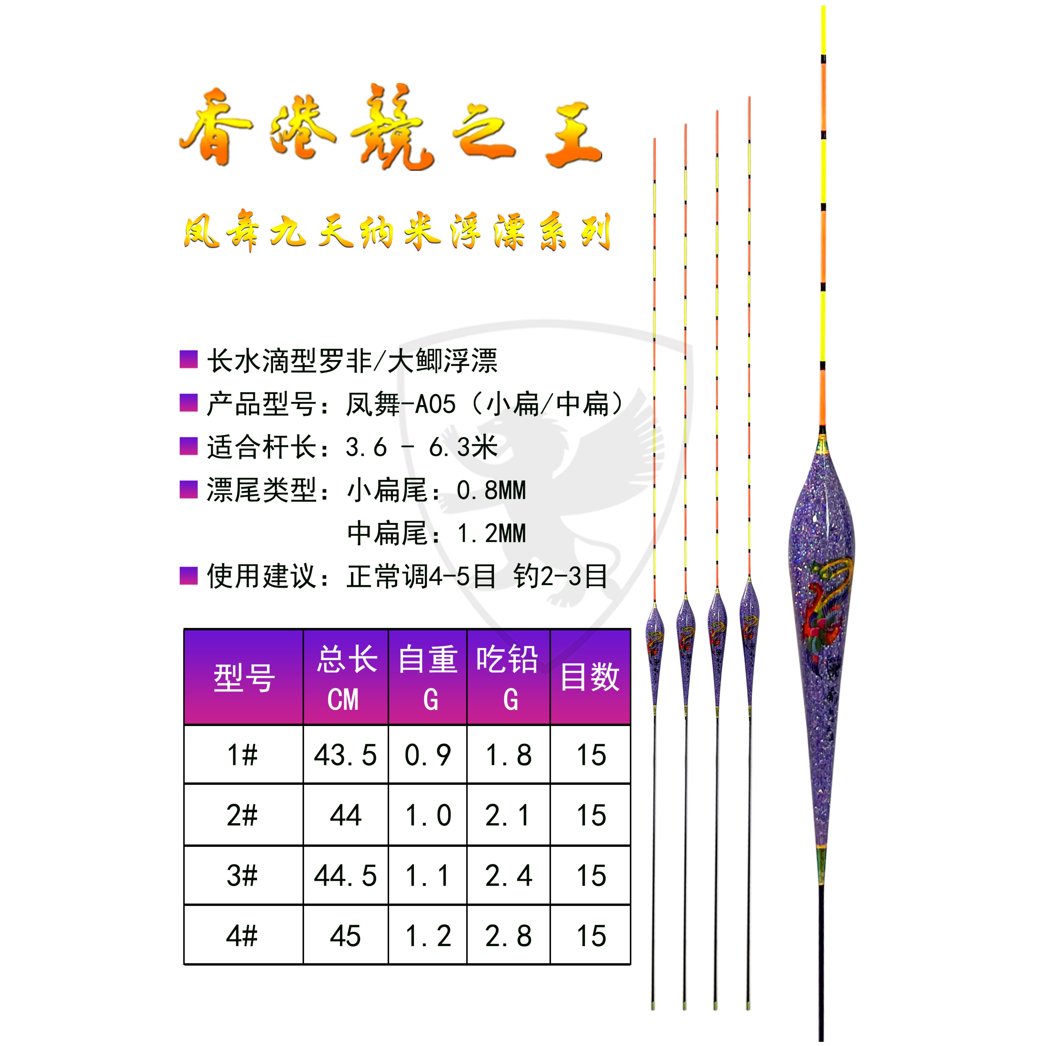 FL 凤舞系列A05 小/中扁尾 长水滴型 罗非大鲫全能纳米浮漂JZWANG