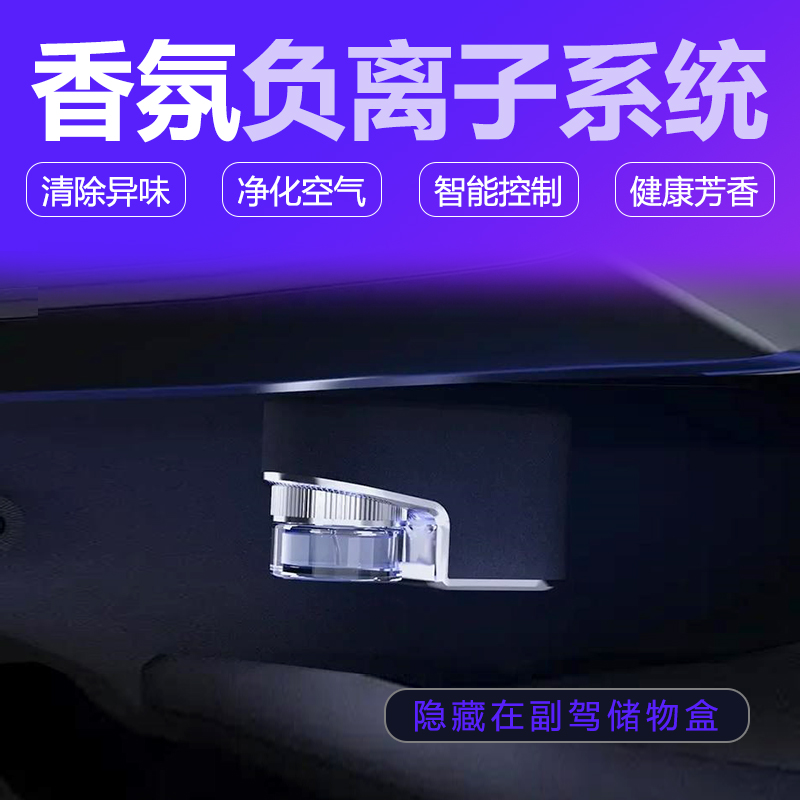 【本田】香氛车载智能负离子出风口净化除味持久香空气香味芳香可选