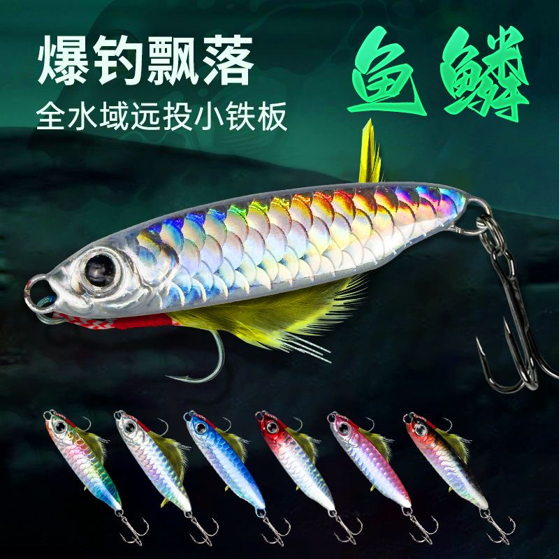 飘落蓝刀铁板路亚远投克星假饵新款钓鱼水层飘落鱼饵仿真鱼鳞锋利