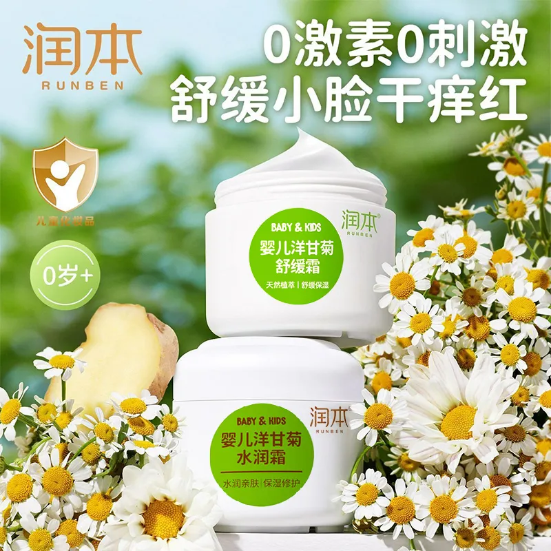 润本擦脸洋甘菊舒缓秋冬天然护肤宝宝霜多效滋润补水儿童润肤乳商品图