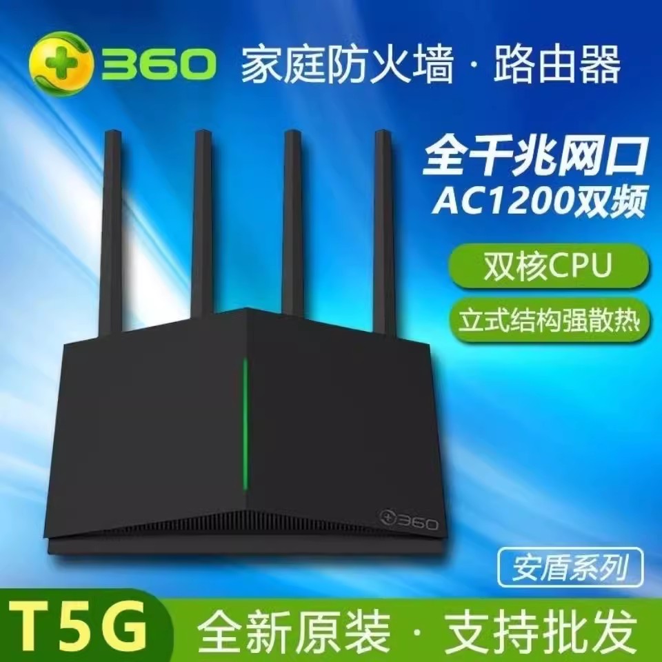 360t5g路由器千兆高速wifi双频无线家用办公智能双核全千兆穿墙王