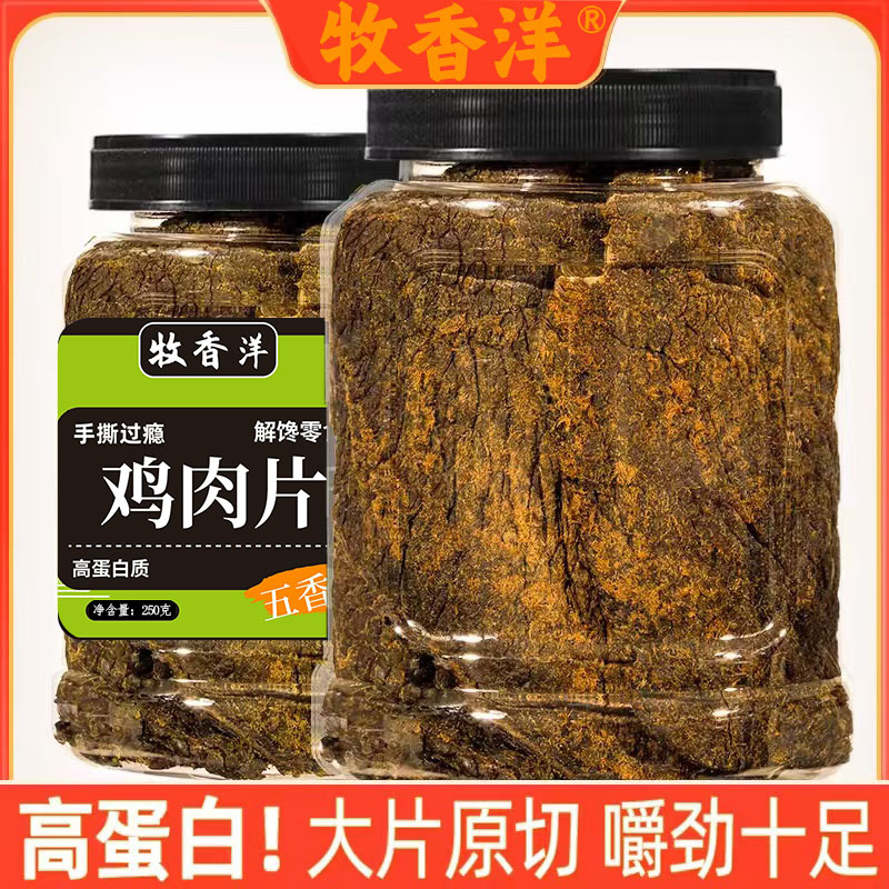 超值手撕风干鸡肉片高蛋白休闲解馋抗饿即食罐装鸡胸肉深夜小零食