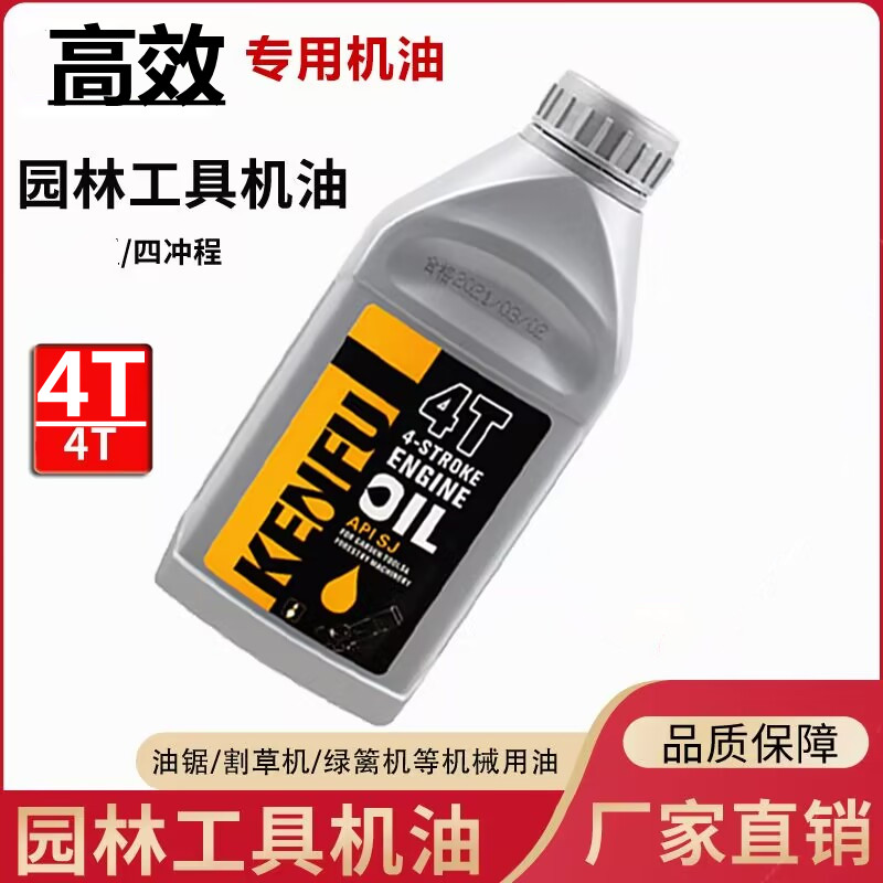 割草微耕机四冲程机油发动机草坪机绿篱机专用4T原装机油园林工具
