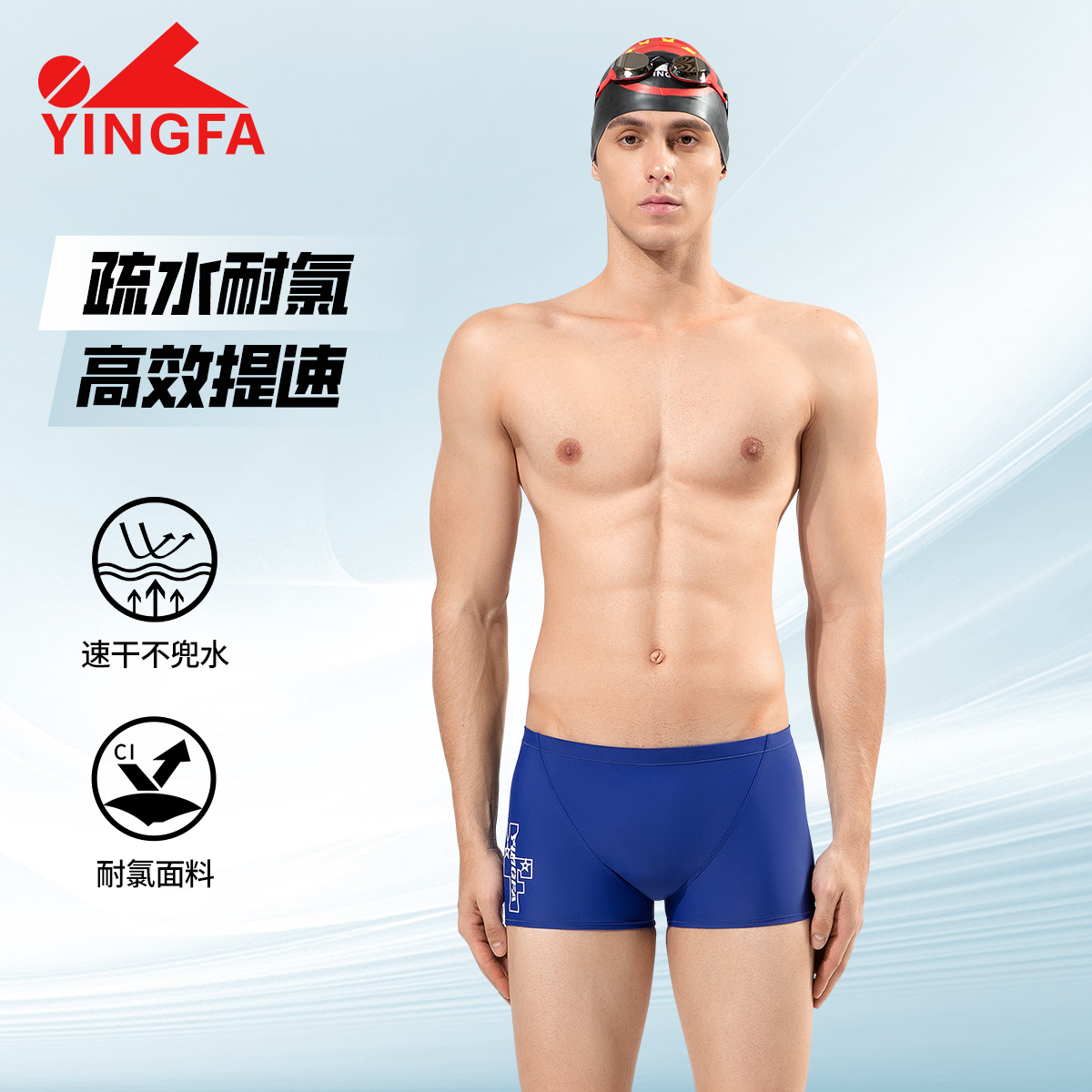 英发竞速泳裤男士专业训练小平角泳裤成人新款抗氯减阻速干游泳裤