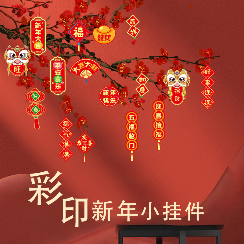 春节新年挂件用品醒狮客厅盆栽福桶装饰过年龙年新年快乐挂饰装饰