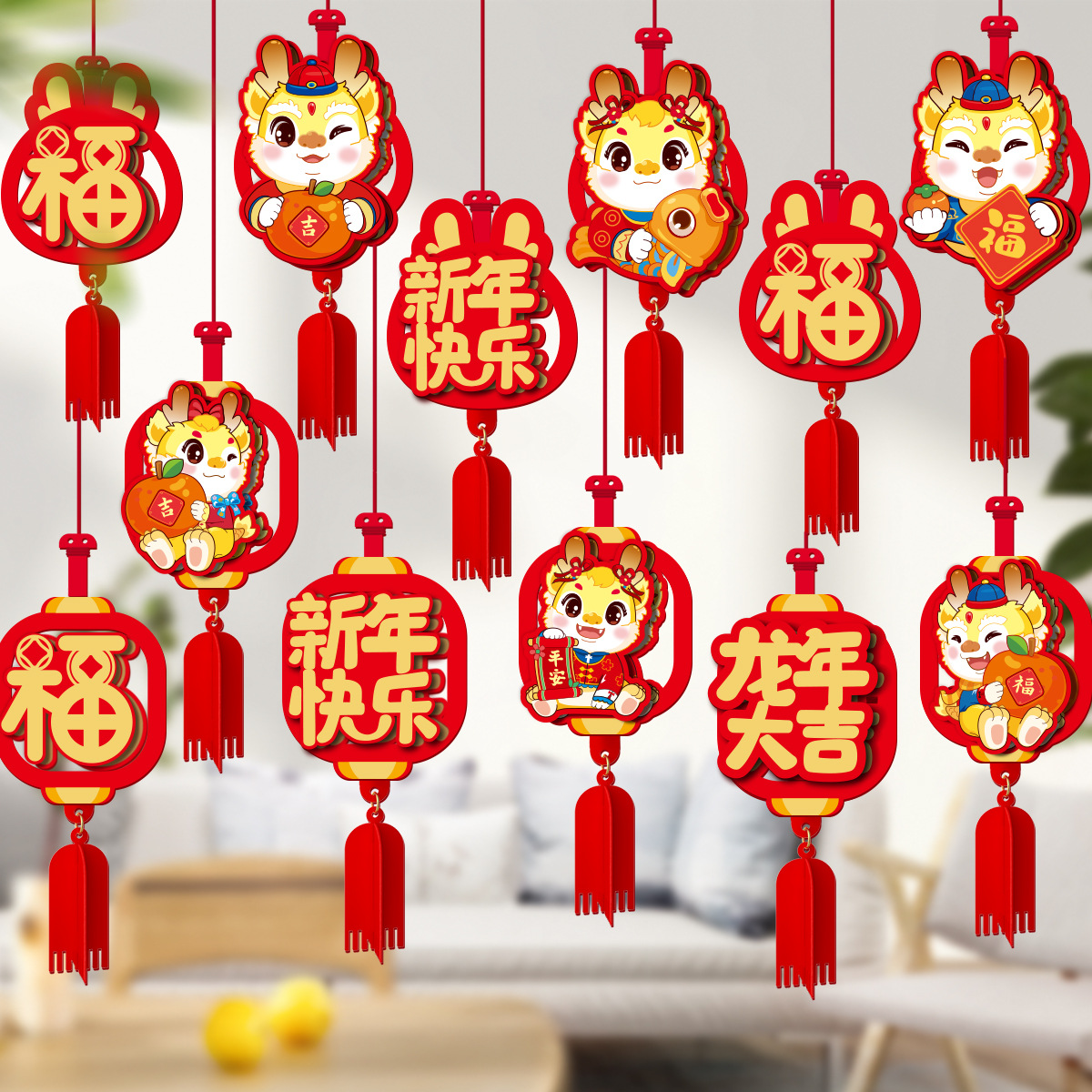 2024龙年装饰用品福字挂件室内门店客厅新年快乐春节氛围布置挂饰