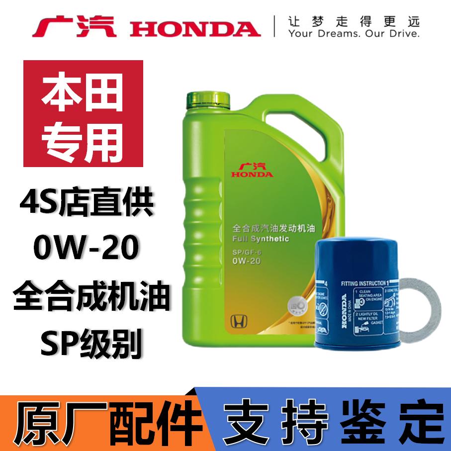 4L绿桶全合成机油SP级别本田原厂基础保养材料机滤垫片0W-20