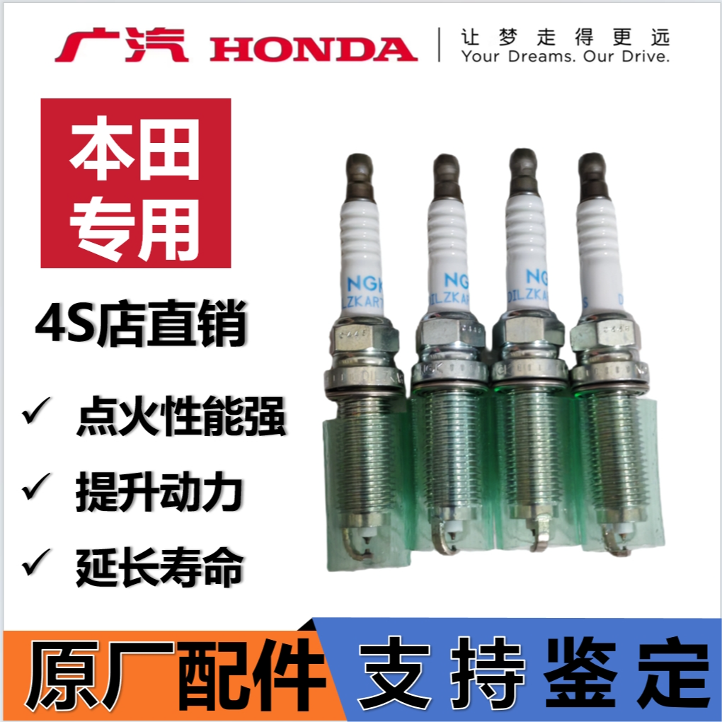 本田火花塞铱金原厂正品保障4S店直发【4个】