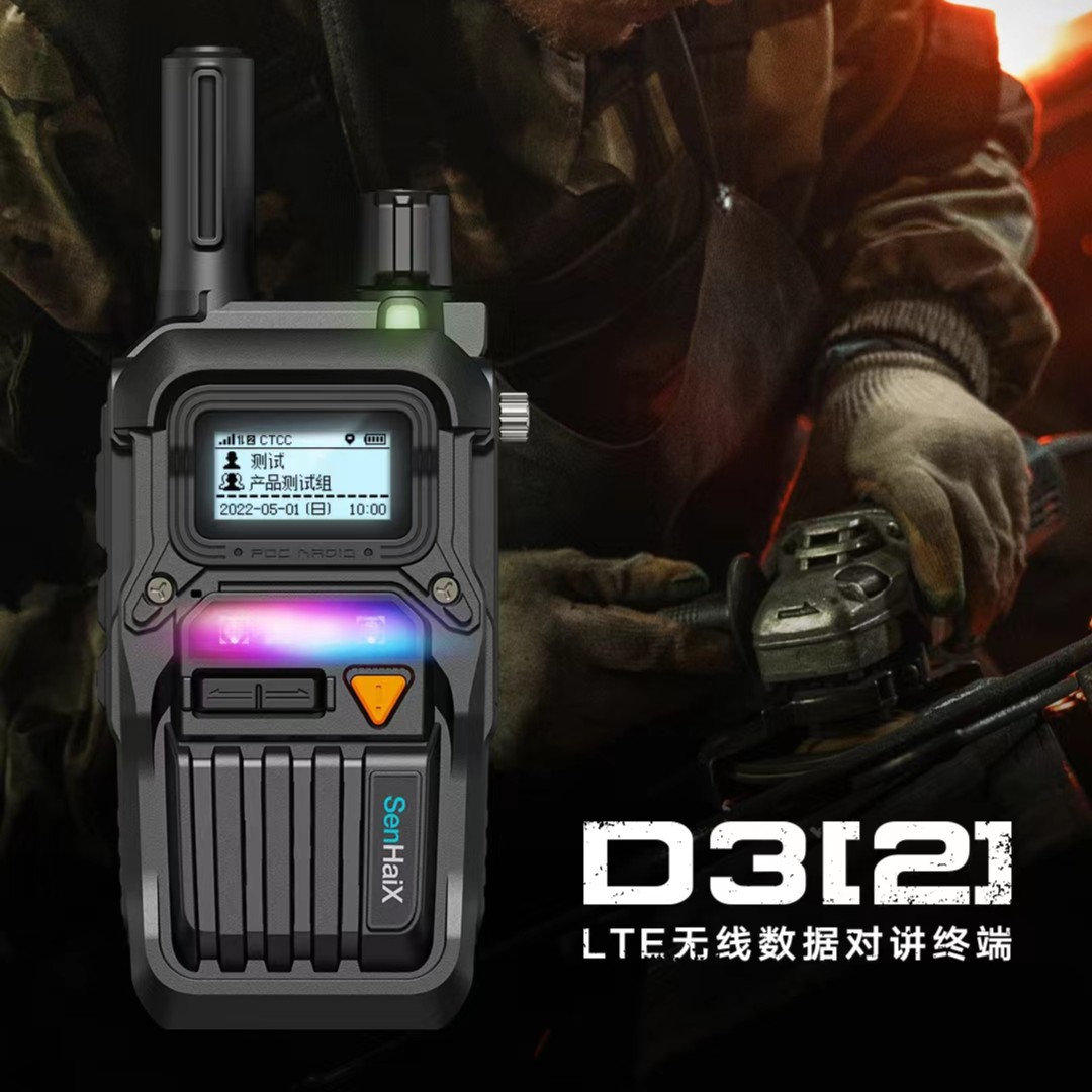 SenHaiX/森海克斯全国对讲机D3(2)超长待机抗菌面壳双卡全网通