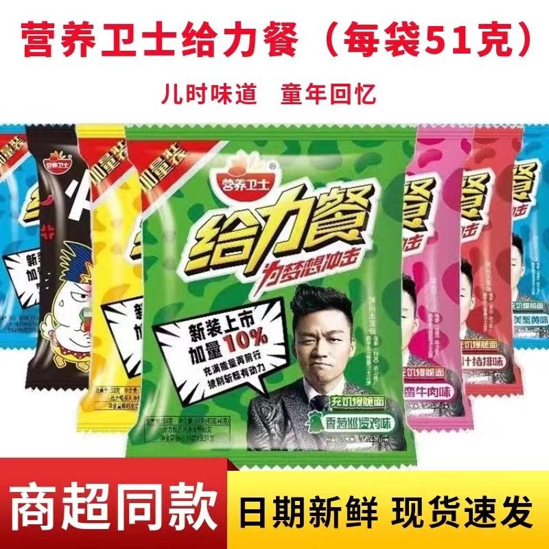 营养卫士给力餐方便面干吃面野蛮牛肉香葱鸡辣白菜香烤原味