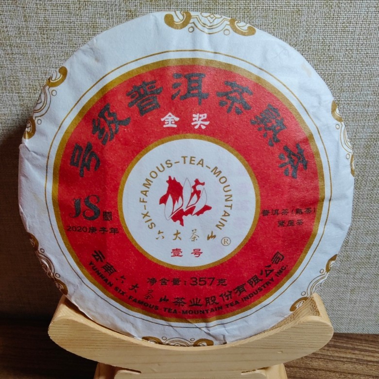 栀舍 六大茶山 普洱熟茶