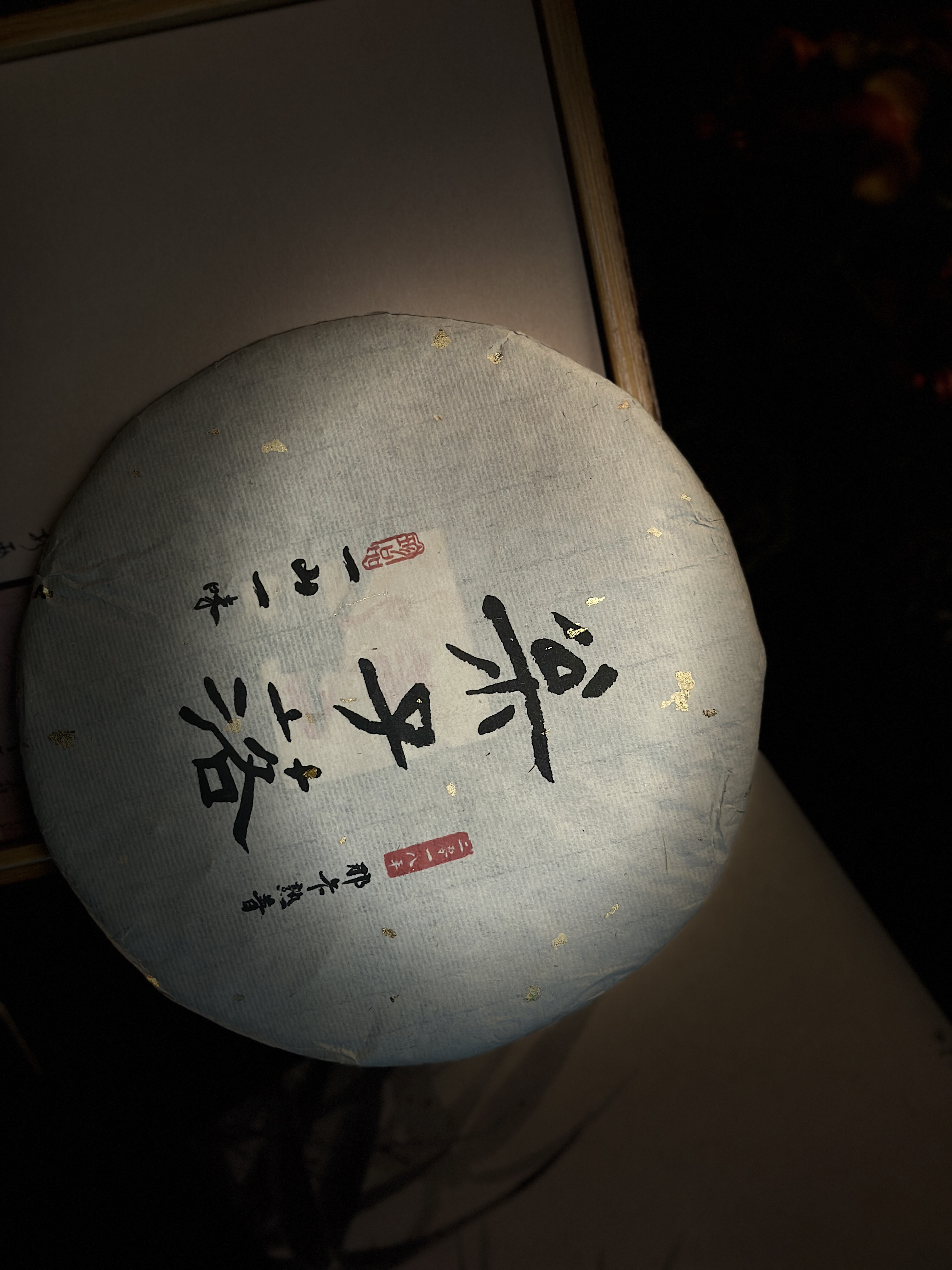 栀舍 松子落 那卡古树熟茶