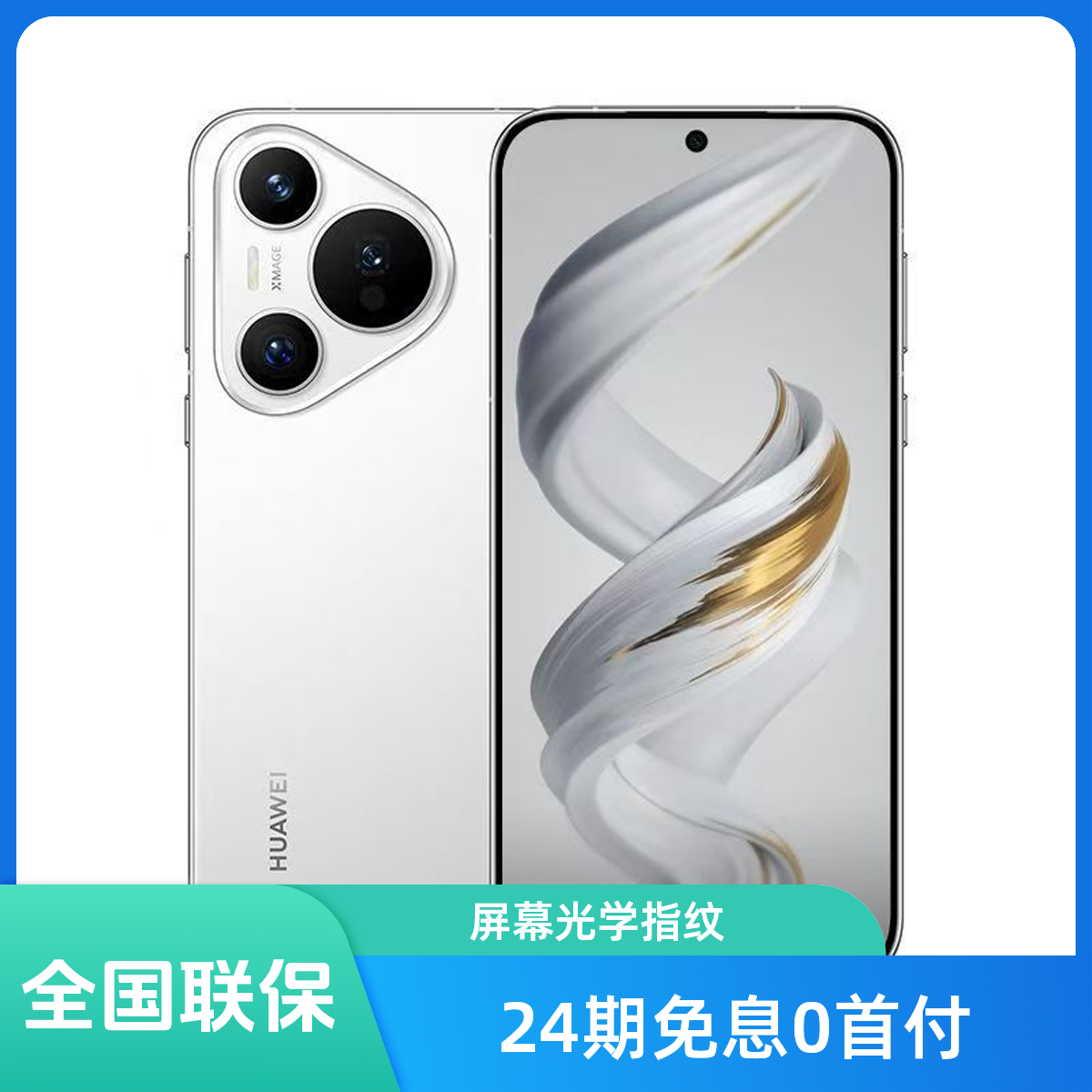 未使用 Huawei/华为 Pura70 卫星消息版 新款仅报量 双卡5G全网通