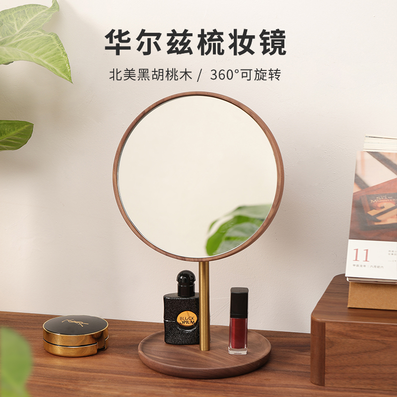北美黑胡桃华尔兹梳妆镜 台式桌面化妆镜360度旋转超大镜面储物盘