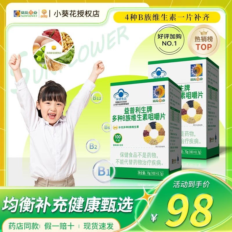 葵花药业男女多种B族维生素b咀嚼片b1b2b6b12成人儿童
