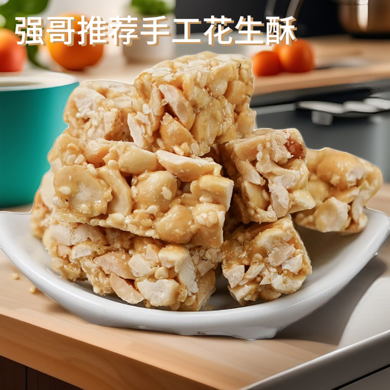 华剑名坊手工制作工艺花生酥四川特产独立小包开袋即食携带方便